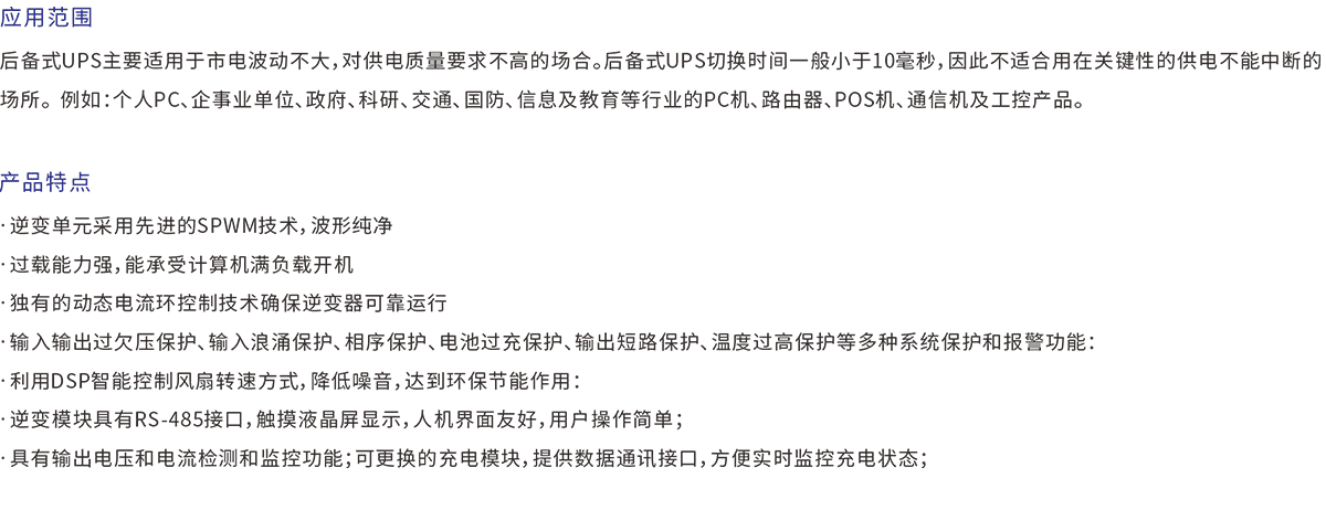 UPS不間斷電源工頻系列（后備式）.png